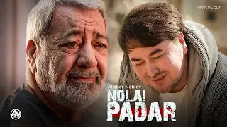 Алишер Набиев - Нолаи Падар (Саундтрек ба филми 