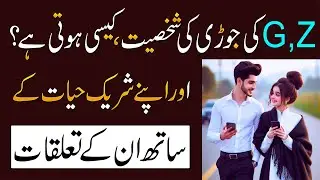 G Aur Z Name Wali Jodi Ka Relationship Kesa Hota Hain | G Aur Z Ki Jodi  | G Aur Z Nam Ki Shakhsiyat