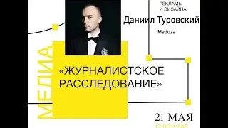 Даниил Туровский 