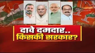 दावे दमदार..किसकी सरकार? Chhattisgarh Assembly Election 2023 | CG Politics | CG Ki Baat