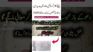 wazifa for love || amil baba amliyat #wazifa #amal #taweez #mohabbatkaamal #amilbaba
