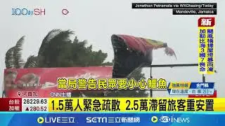 今年地表最強! 颶風梅麗莎登陸牙買加已釀7死 風強雨急!梅麗莎每小時300公里風速登陸 ｜國際關鍵字20251029｜三立iNEWS