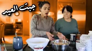 كيكة الجزر من وصفات المتابعين - جبت العيد | BIRTHDAY CAKE ALMOST GONE WRONG!