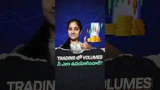 Trading లో volumes నీ ఎలా ఉపయోగించాలి ? #telugu #shorts