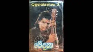 Namal Udugama - Sithe Susum Pawila