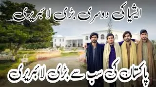 Pakistan's Biggest Private Library | Asia 2nd Largest Library | Sardar Pur Jhander Research Library