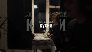 Бонд с кнопкой - Кухни (Fedot x Benito Remix)