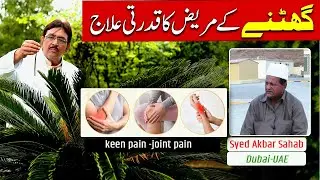 Herbal and Ayurvedic Treatment for Knee Pain  | Hakim Suleman Khan | Unani | Joint Pain