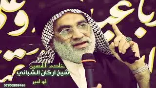 نعي شيخ اركان (زينب في كربلاء تعاتب العباس عليه السلام)