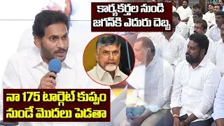 AP CM Jagan Interaction with Kuppam YSRCP Activists | One and One News