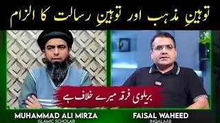 Why Brailvi Firqa is Against Engineer Muhammad Ali Mirza | 295a And 295c | Islamic Laws :
