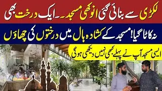 Darakhton Ki Chhaaon Mein Namaz | Aesi Masjid Pehli Baar Dekhi Hogi | Dastak TV