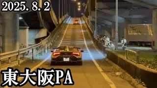 【東大阪PA】土曜日夜の爆音ダッシュ炸裂！！2週連続の開放で走り屋が集結し大盛り上がり！！