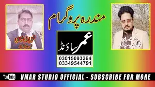 Shehzad Noshahi & Hafiz Anwar ||| (Mandra Prog 01) Umar Studio Official