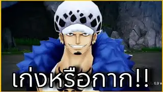 Onepiecebountyrush บทสรุปLAW EX เก่งหรือไม่? วิเคราะห์ให้ฟัง🔥🔥