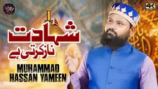 Shahadat Naz Karti Hai | Muhammad Hassan Yameen | Muharram Kalam 2021 | Noor E Aqeedat