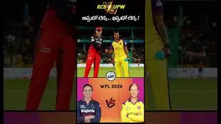 WPL Match no.5 RCB vs UPW  preview | WPL | Smriti Mandhana | Meg Lanning | KBK Sports #shorts