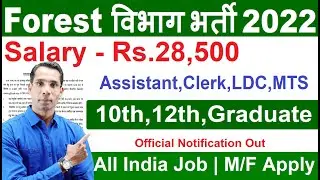 Forest Department Recruitment 2022 23 | Forest Guard Vacancy 2022 23 | Government Jobs 2022 | 10th