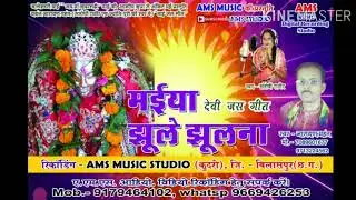 Maiya Jhule Jhulna \Singer Naryn mahnt / Santoshi rathor