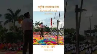 #rss100years #vijyadashmi