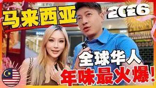🔥2026中国人疯狂涌入马来西亚过年真相!中国夫妻感叹!全球最懂过年的绝对是大马华人!全马网红都来了|2026 Chinese New Year in Malaysia|Pavillion新年装饰