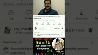 UPSI Cancel Hogi ? | Kya Re-Exam Hoga | Cop Anirudha | #upsi #upsi2021 #upsireexam #upsiupdate