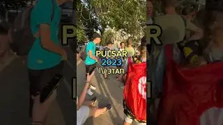 #алтимат #фрисби #спорт #игра #proultimate #ultimate #PULSAR2023 #Самара #Тольятти #Жигулевск