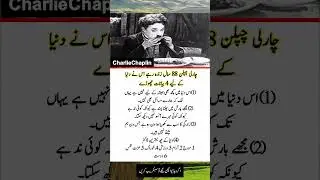 Charlie Chaplin&rsquo;s 4 Life Lessons | Inspirational Quotes in Urdu