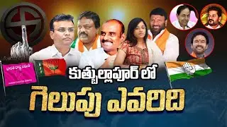 Who will win in Quthbullapur 2023 Elections | Telangana Elections2023 | TS News | 9tv Telangana news
