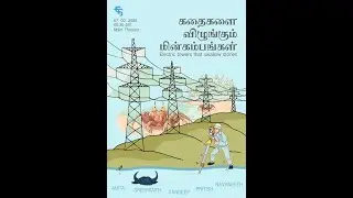 Electric Towers That Swallow Stories  | FTII Student Film Directed by Navaneetha Krishnan