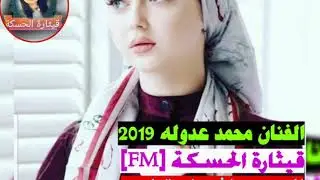 الفنان محمد عدوله زوري والمايسترو عيسى ابو الريز جديد 2019