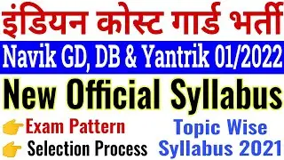 Indian Coast Guard Navik GD/ Navik DB/ Yantrik Syllabus 2021-22 | Coast Guard Navik GD Syllabus 2022