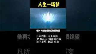 💖 正能量 覺醒視頻 💖 s1994 20240402