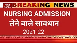 NURSING ADMISSION 2021-22 BIG ALERT 🔔