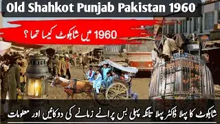 | Yasir malik | sanjha punjab 1947 | old shahkot city punjab pakistan old life 1960 ctiy shahkot