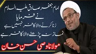 Namaz Na Parhany Wala Kafir Hay ll Maulana Wasi Hasan Khan ll Kisa Tv Pakistan