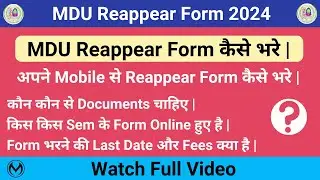 MDU Reappear Form 2024 कैसे भरे | Last Date, Fees क्या है | Documents क्या चाहिए |