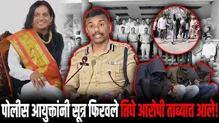 तृतीयपंथी आयुब चे मर्डर झाले