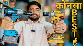 Ingco cordless Impect wrench||camron pro Impect wrench||मिस्रियों की बल्ले बल्ले हो गई
