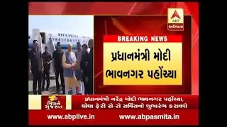 PM Modi Arrived Bhavnagar, Today Launch Ghogha Row Row Fari Service