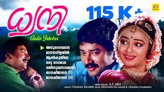 Dhwani |  Evergreen Songs of Malayalam Movie | Audio Jukebox | Old Malayalam Film Songs |
