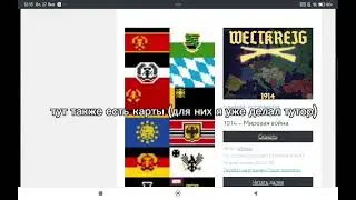 Как получить паки флагов в Ages of Conflict на андроид