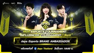 🔴 𝙇𝙞𝙫𝙚 การแข่งขัน 𝙙𝙚𝙥𝙖 𝙀𝙎𝙋𝙊𝙍𝙏𝙎 𝙏𝙊𝙐𝙍𝙉𝘼𝙈𝙀𝙉𝙏 : 𝙄𝙣𝙛𝙡𝙪𝙚𝙣𝙘𝙚𝙧 𝙏𝙤𝙪𝙧𝙣𝙖𝙢𝙚𝙣𝙩 ครั้งที่ 2 - Brand Ambassador !!