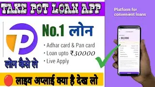 TakaPot loan App ll TakaPot loan App se live loan Apply ll TokaPot loan App se loan kese le