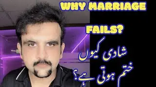 WHY MARRIAGES FAIL? لوگ شادی کرنا چھوڑ دینگے آگر ایسا ہی چلتا رہا تو