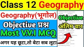 Viral Question is here: Class 12 Geography Question Paper 2026 | Jac Board Class 12 Geography Obj...