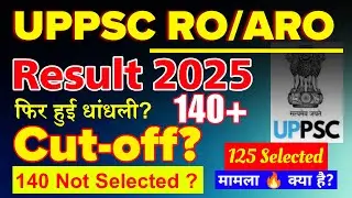 UPPSC RO/ ARO RESULT 2025 | Cut-Off कितनी रही? | धाँधली की आशंका | 140❌ जबकि 125✅ | RO ARO CUT OFF