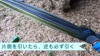 【Eno】ハンモックの張り方（ENOシリーズ）【Enoのハンモックは世界一ィィ】