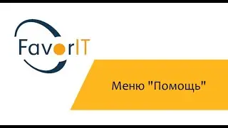 Меню 
