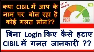 Mere CIBIL me Galat Loan Show ho raha hai, Kya Kare? 🛑 Step-by-Step Guide